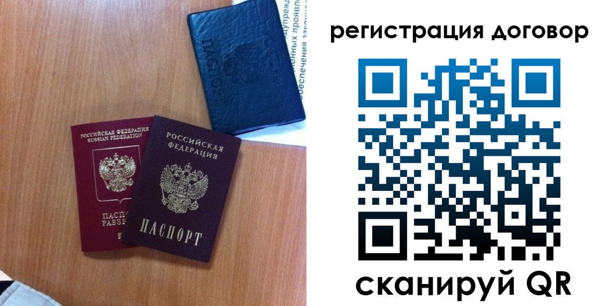 временная регистрация в Боброве