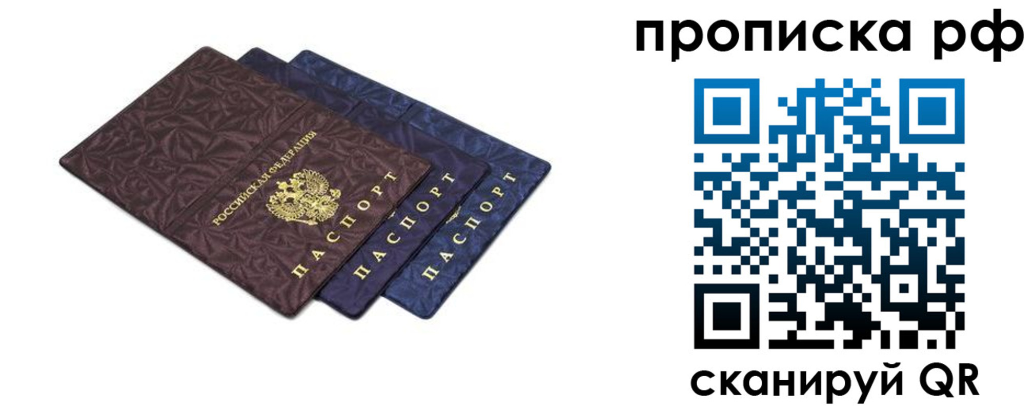 прописка паспорт в Боброве