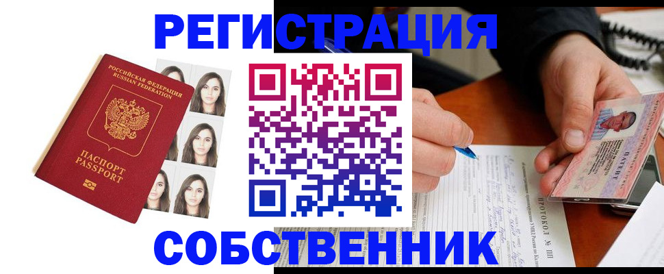 временная регистрация для всех в Боброве