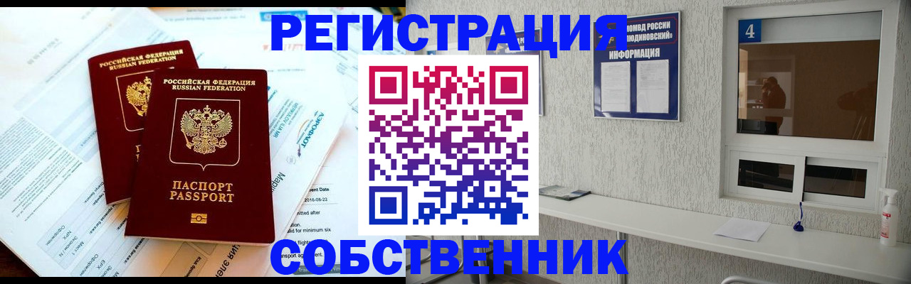 временная регистрация для школы в Боброве