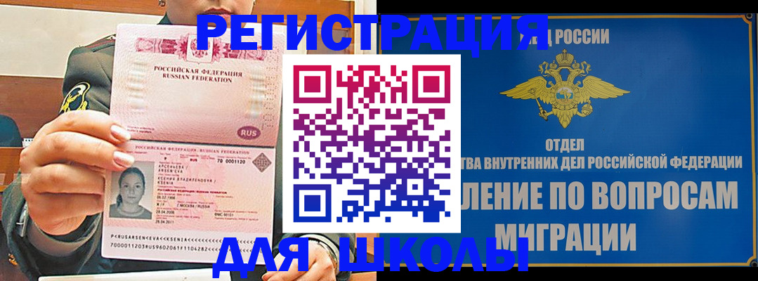 прописка иностранных граждан в Боброве